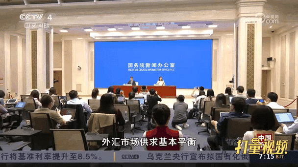 中国人民银行副行长邹澜:坚持市场在汇率形成中决定性作用,增强外汇市场韧性