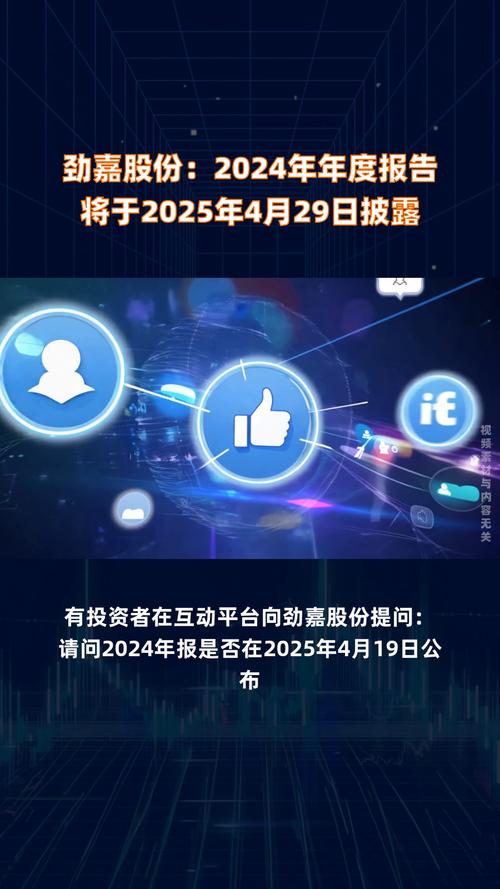 劲嘉股份2024年营收降27.6% 归母净利润降39.2%