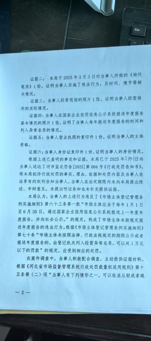 中国证券监督管理委员会重庆监管局行政处罚决定书〔2025〕1号