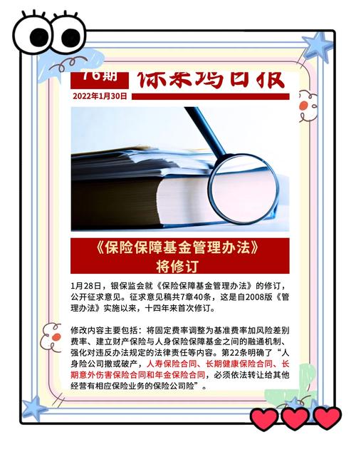 4月29日保险日报丨监管严禁开发5年期以下产品，万能险整改倒计时！最新偿付能力报告出炉，3家仍未达标