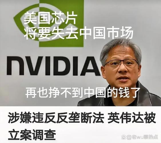 传将分拆中国业务英伟达：完全为假消息