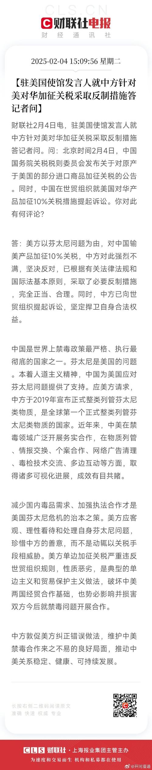 美日第二轮贸易谈判在即日方亮明立场:将力求美方全面取消新关税