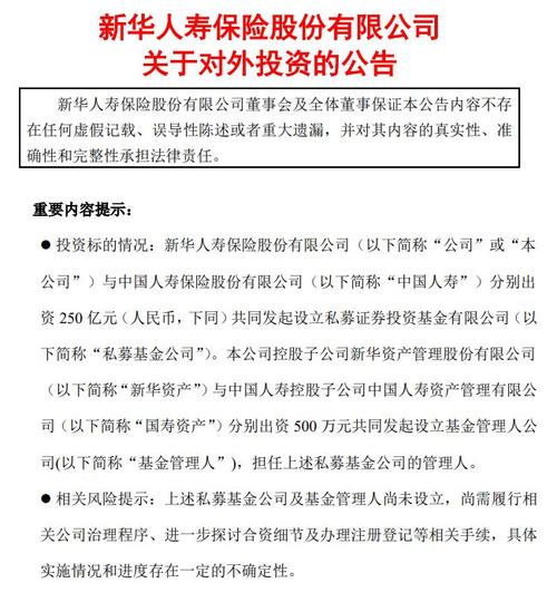 200亿险资“活水”要来!新华保险、中国人寿拟各出资100亿元认购二期鸿鹄基金