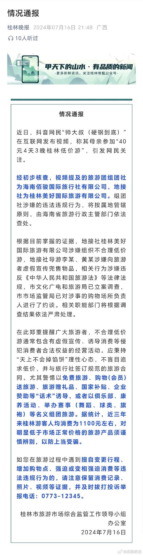 160名老人报旅行团被扔服务区?张家界官方通报