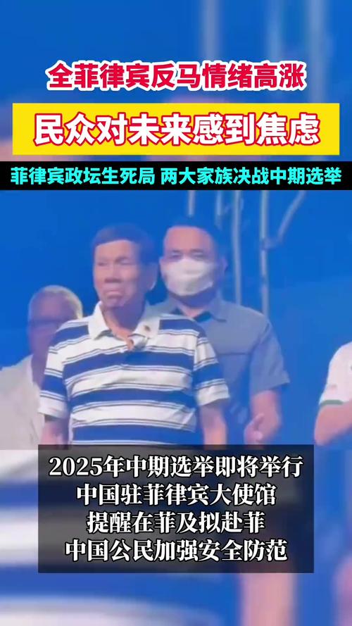 菲政客诬蔑中方干涉中期选举,中使馆驳斥