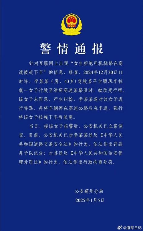 “女乘客遭顺风车深夜丢高速服务区”续：滴滴永久封禁两名涉事司机账号