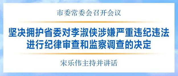 中国证监会党委召开会议,坚决拥护党中央对王建军进行纪律审查和监察调查的决定