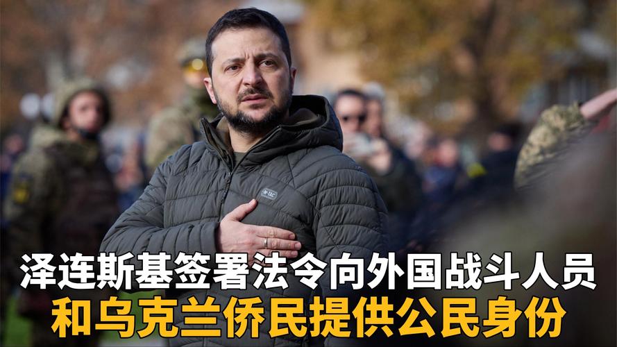 泽连斯基签署法令，制裁前政府官员在内的多名个人